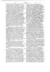 Электропривод транспортного средства (патент 1106001)