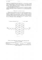 Параллельно-последовательный способ определения формантных частот звука (патент 114570)