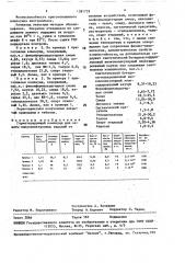 Герметизирующий компаунд (патент 1581729)