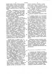 Устройство для приварки мостиков из микропроволоки к контактным площадкам (патент 933331)