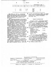 Бетонная смесь (патент 996370)