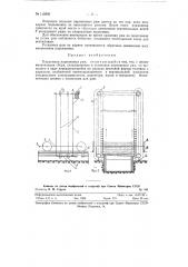 Подъемник парниковых рам (патент 119395)
