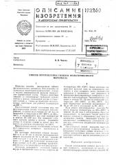 Способ изготовления гибкого фольгированногоматериала (патент 192260)