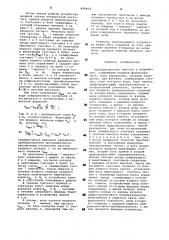 Преобразователь частоты в напряжение (патент 690404)