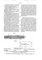 Микрополосковый направленный ответвитель (патент 1675977)