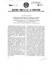 Устройство для наблюдения за графлением рисунков проходящей через ситцепечатную машину ткани (патент 38101)