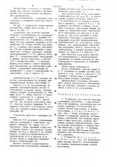 Устройство для очистки изделий (патент 1271591)