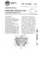 Фреза торцовая (патент 1313591)