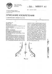 Почвообрабатывающий рабочий орган (патент 1655311)