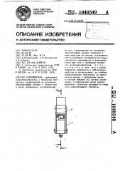 Переключатель (патент 1040540)