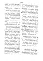 Устройство для сдвига ушковойгребенки основовязальной машины (патент 796265)