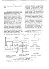 Устройство управления многоканальной измерительной системы (патент 603992)