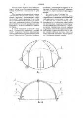 Надувная палатка (патент 1789003)