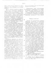 Система для автоматического контроля параметров (патент 631879)