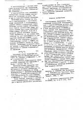 Электропривод переменного тока (патент 849404)