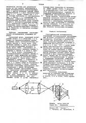 Голографический интерферометр (патент 765649)