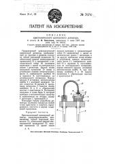 Кристаллический контактный детектор (патент 7674)
