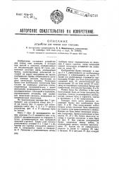 Устройство для чтения книг слепыми (патент 42713)