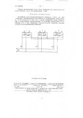 Устройство для полуавтоматического перехода с поста на пост с помощью электромагнитов при работе на стационарной киноустановке (патент 150363)