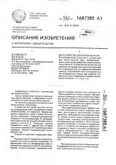 Устройство для резки канатов (патент 1687385)