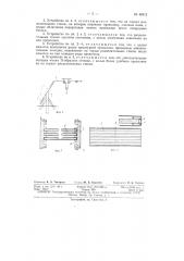 Способ и устройство для изготовления предварительно напряженных железобетонных прямолинейных элементов (патент 80312)