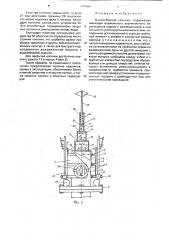 Водоразборная колонка (патент 1799961)