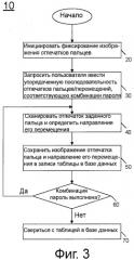 Повышение биометрической защищенности системы (патент 2533654)
