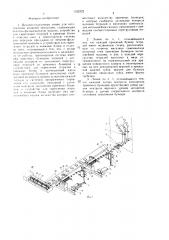 Печатно-отделочная линия для изготовления книжной продукции (патент 1532322)