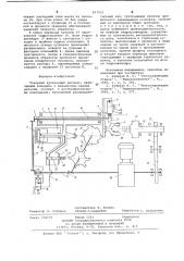 Токарный кулачковый автомат (патент 657915)