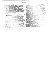 Устройство искательное к ультразвуковому дефектоскопу (патент 500501)