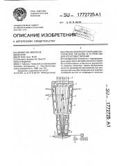 Способ лазерной генерации акустических сигналов и устройство для его осуществления (патент 1772725)