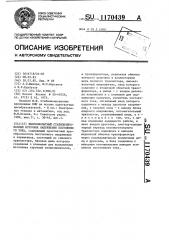 Высоковольтный стабилизированный источник напряжения постоянного тока (патент 1170439)