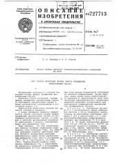 Способ получения полных эфиров насыщенных дикарбоновых кислот (патент 727713)