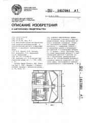 Закрытая электрическая машина (патент 1457081)