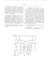 Симметричный управляемый мультивибратор (патент 601803)