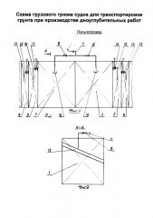 Судно для транспортировки грунта при производстве дноуглубительных работ (патент 2603810)