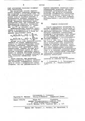 Способ определения мгновенных ло-кальных коэффициентов теплоотдачи (патент 817502)