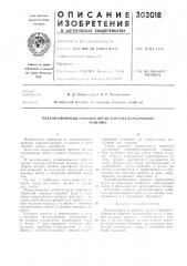 Подкапывающий рабочий орган картофелеуборочноймашины (патент 303018)