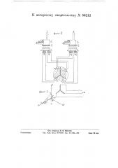 Устройство для регулирования фазы и величины напряжения на зажимах однофазных приёмников (патент 59212)