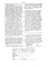 Состав для пропитки абразивного инструмента (патент 1454675)