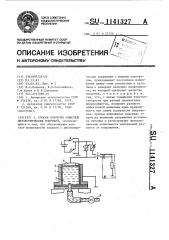 Способ контроля защитных диэлектрических покрытий (патент 1141327)