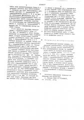 Электрическая пишущая машина (патент 674937)