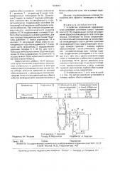 Устройство управления гидравлическим режимом установки сухого тушения кокса (патент 1624014)