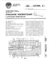 Разжимная оправка (патент 1547966)