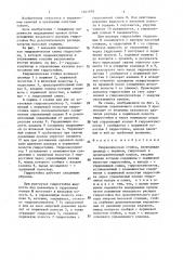 Гидравлическая стойка (патент 1461979)