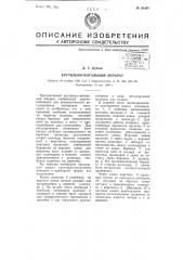 Крутильно-мотальный аппарат (патент 66290)