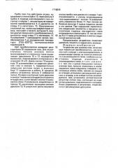 Устройство для анализа газов (патент 1718096)