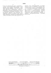 Штамм астшомусев rimosus лст-416, продуцирующий (патент 256943)