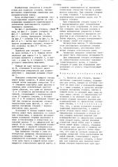 Подвеска для створки (патент 1313990)
