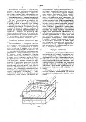 Устройство для нанесения абразивного материала на инструмент (патент 1574690)